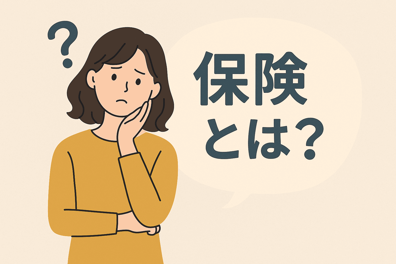 そもそも保険って何？初心者にもわかるカンタン解説 - 日々彩 hibiiro